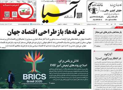 روزنامه آسیا