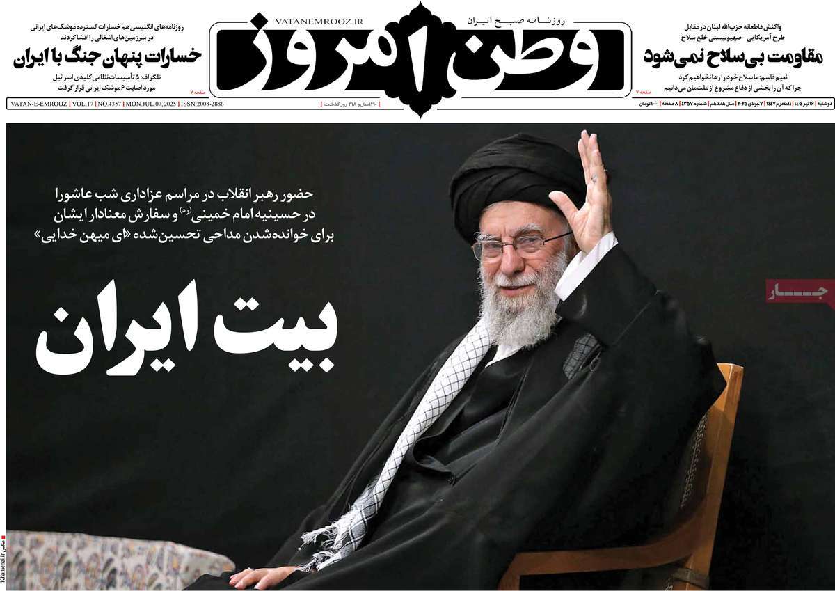 روزنامه وطن امروز