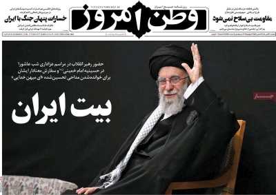 روزنامه وطن امروز