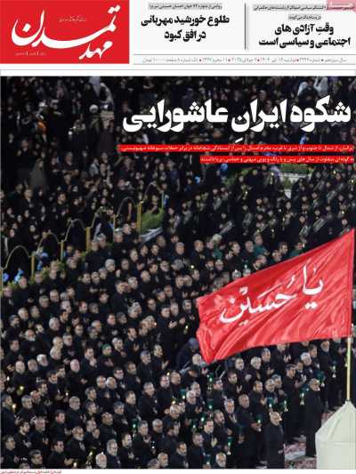 روزنامه مهد تمدن