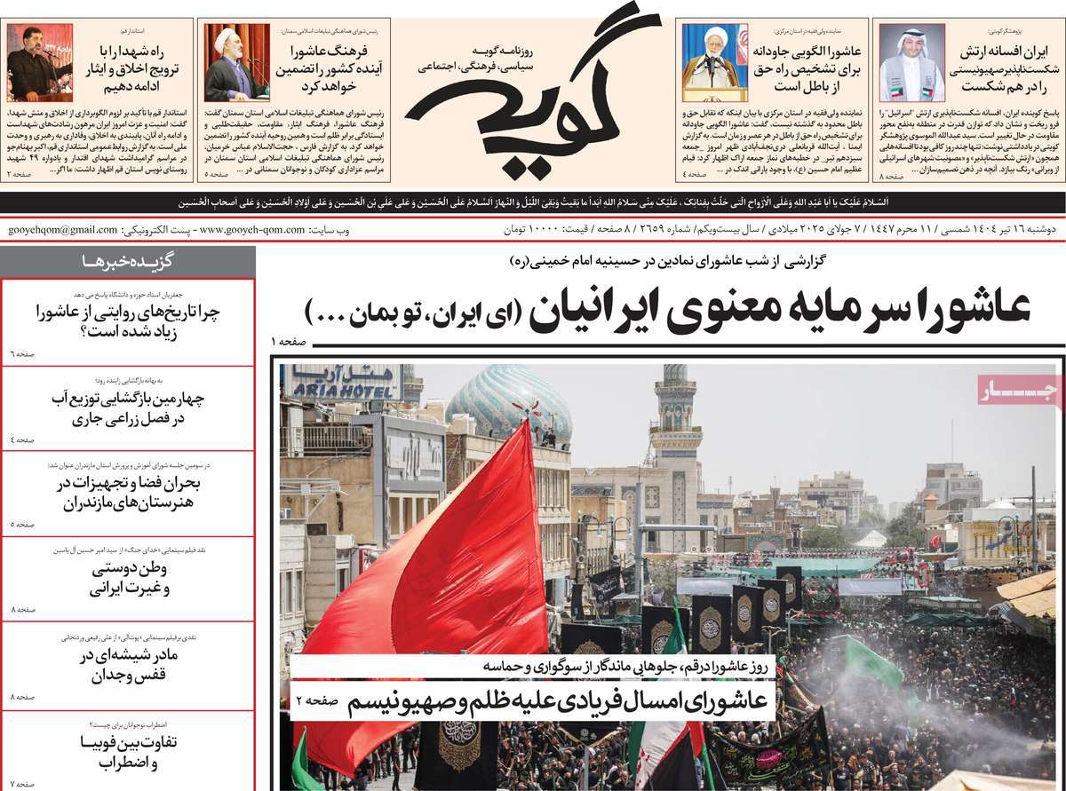 روزنامه گویه