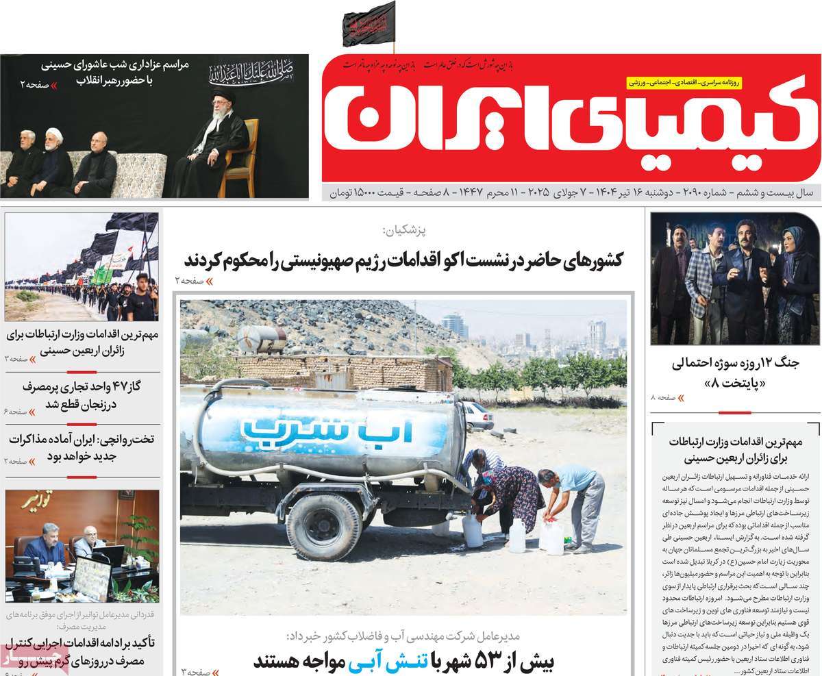 روزنامه کیمیای ایران