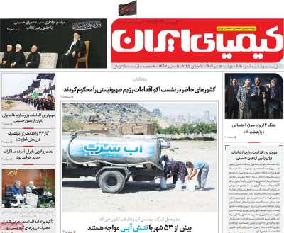 روزنامه کیمیای ایران
