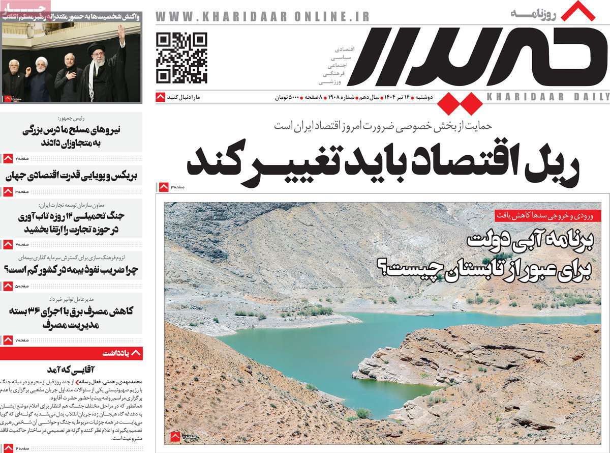 روزنامه خریدار