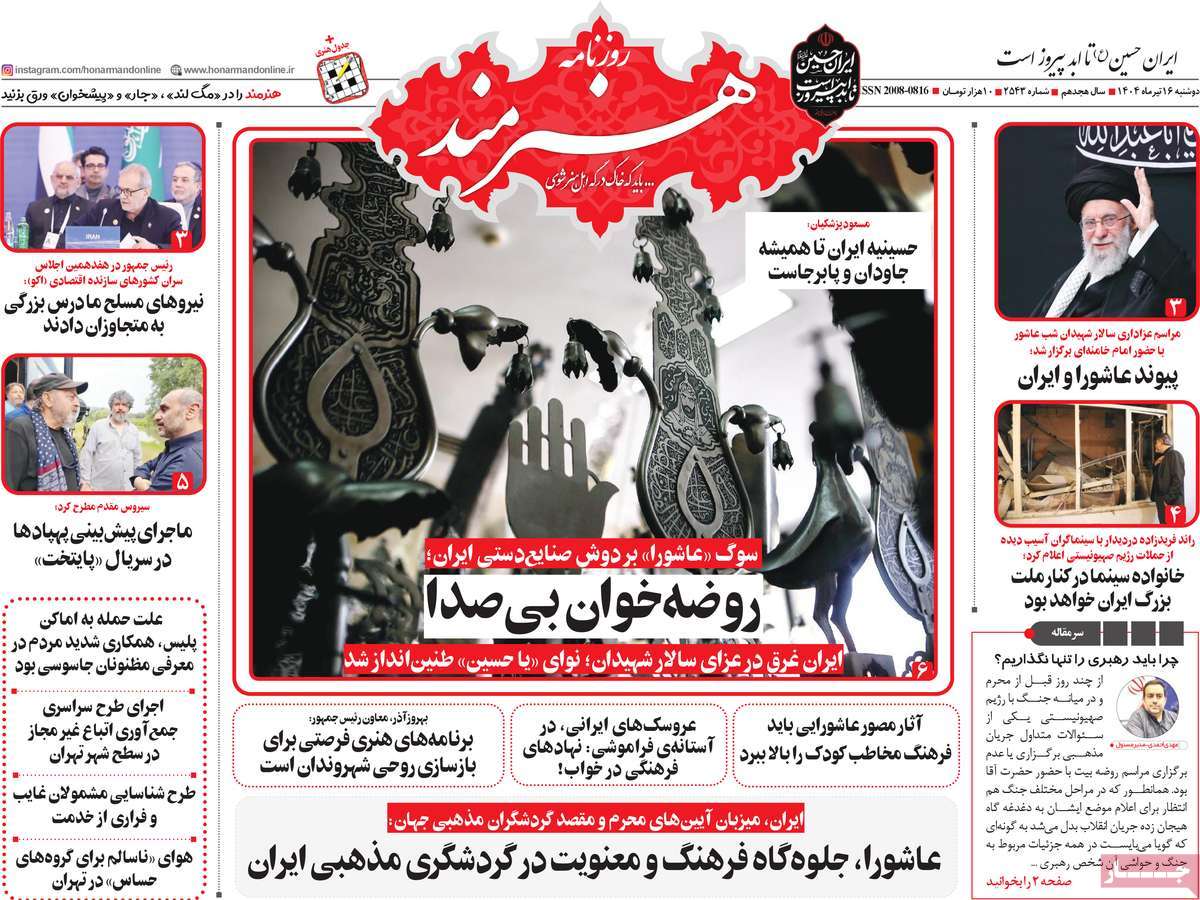روزنامه هنرمند