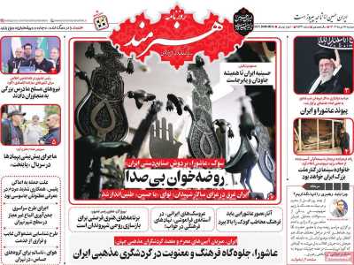 روزنامه هنرمند