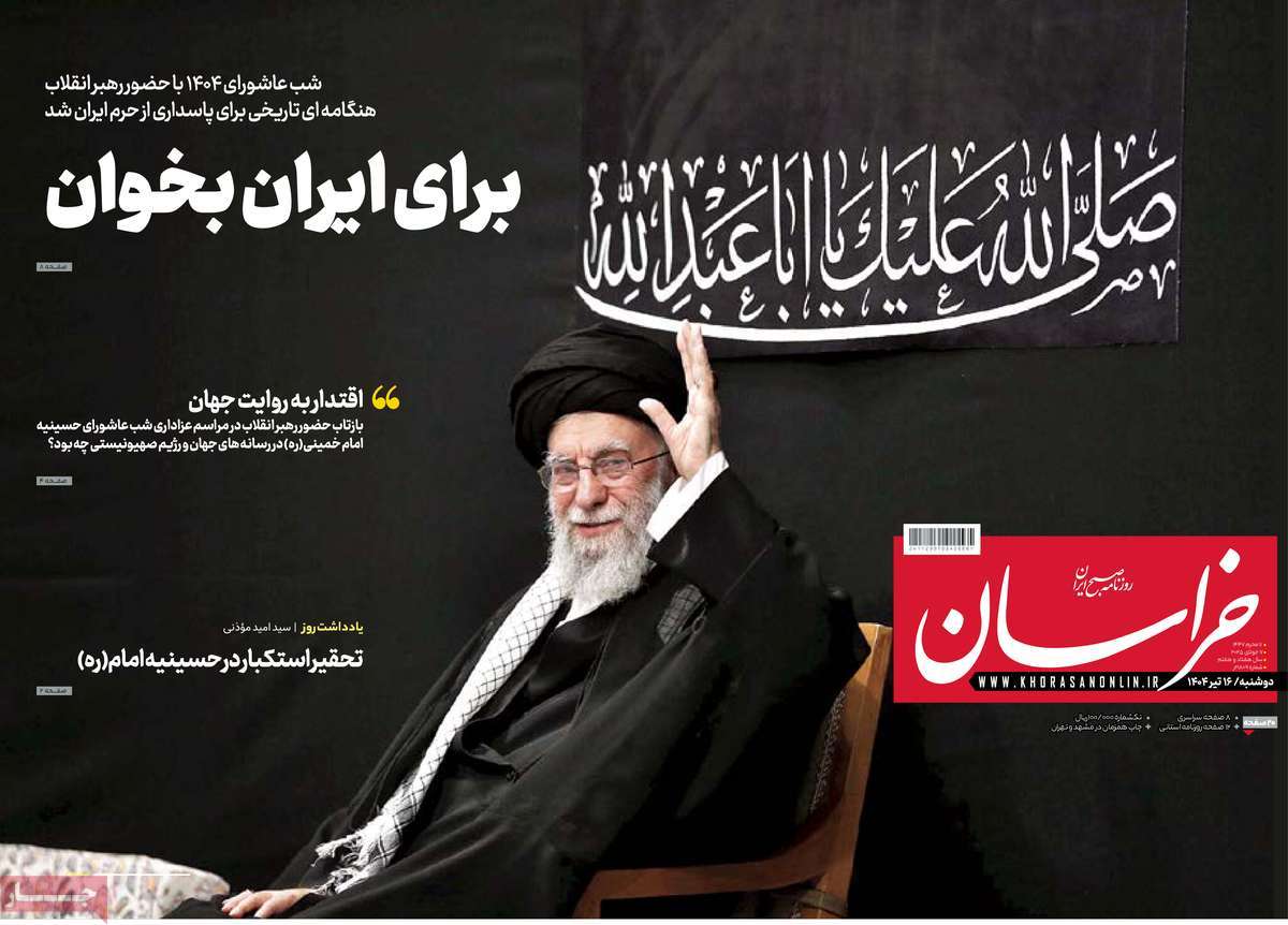 روزنامه خراسان