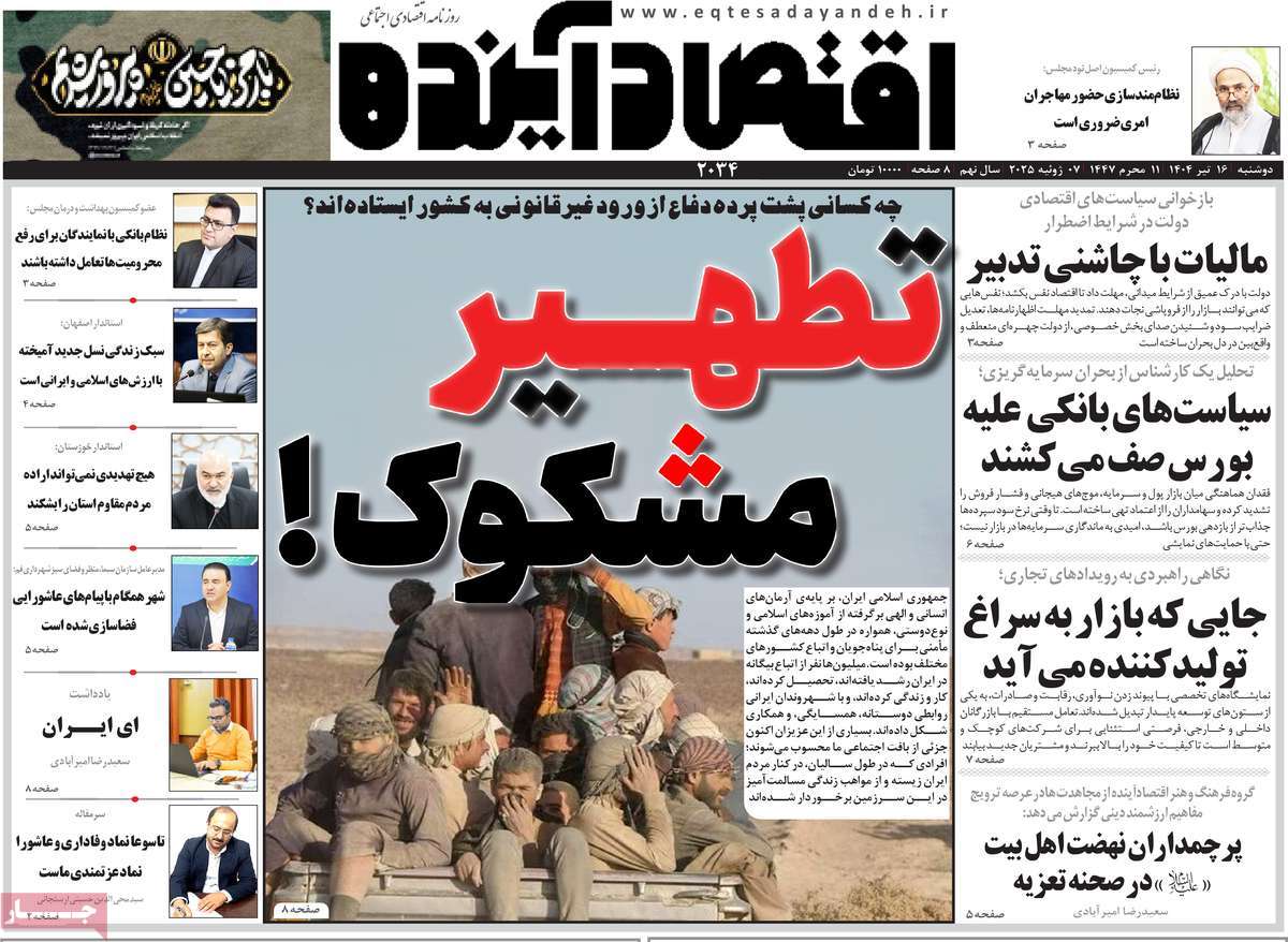 روزنامه اقتصاد آینده