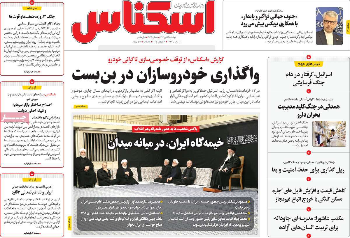 روزنامه اسکناس