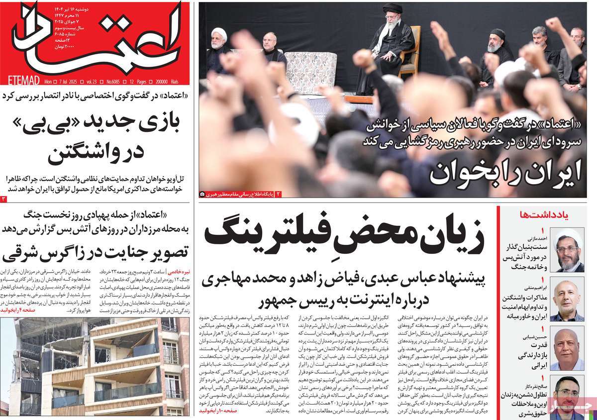روزنامه اعتماد