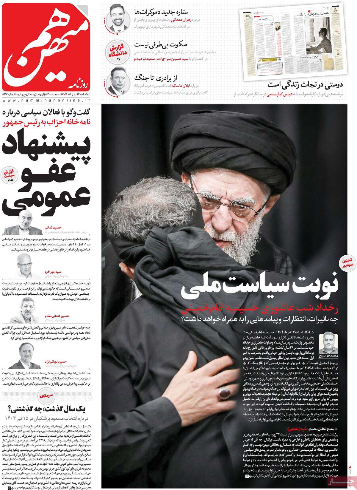 روزنامه هم میهن