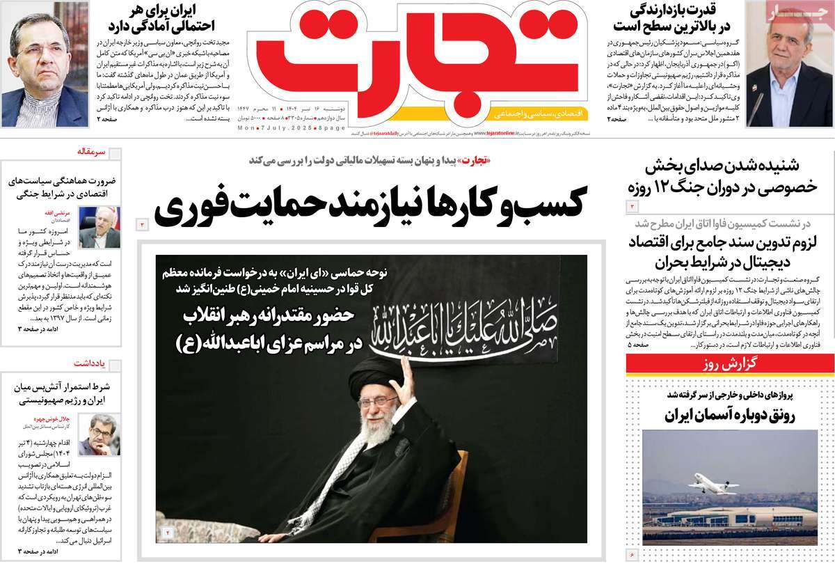 روزنامه تجارت