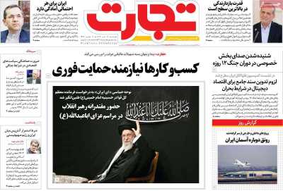 روزنامه تجارت