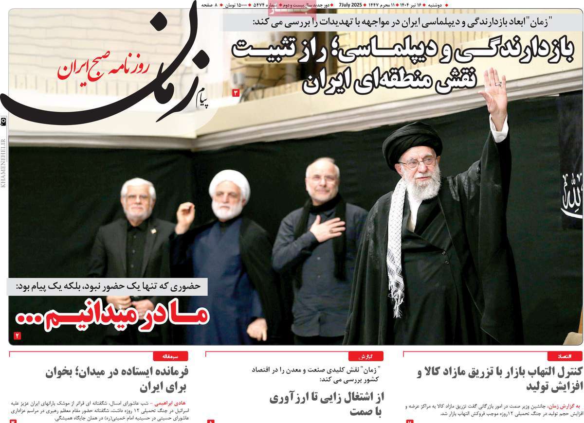 روزنامه پیام زمان