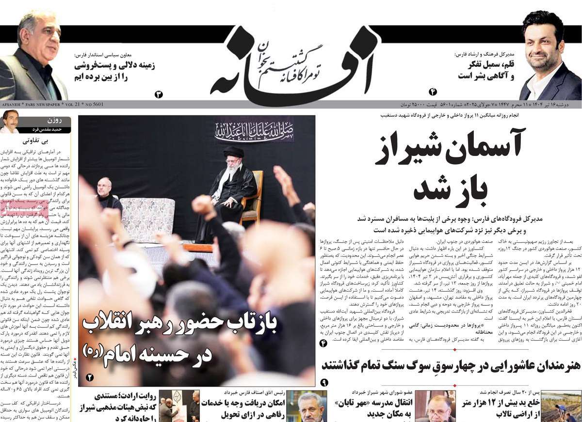 روزنامه افسانه