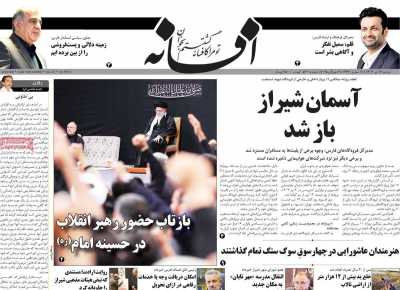 روزنامه افسانه