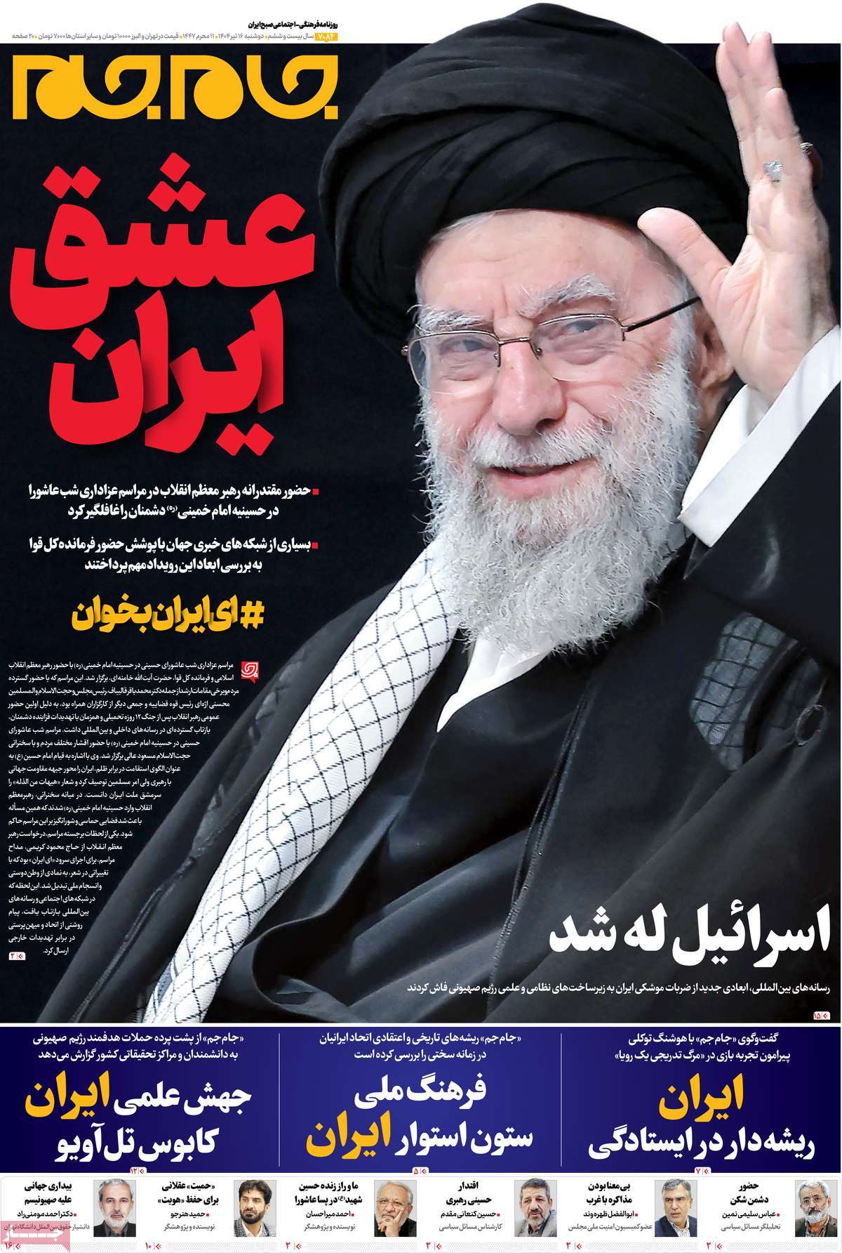 روزنامه جام جم