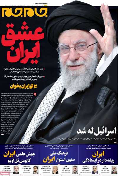 روزنامه جام جم