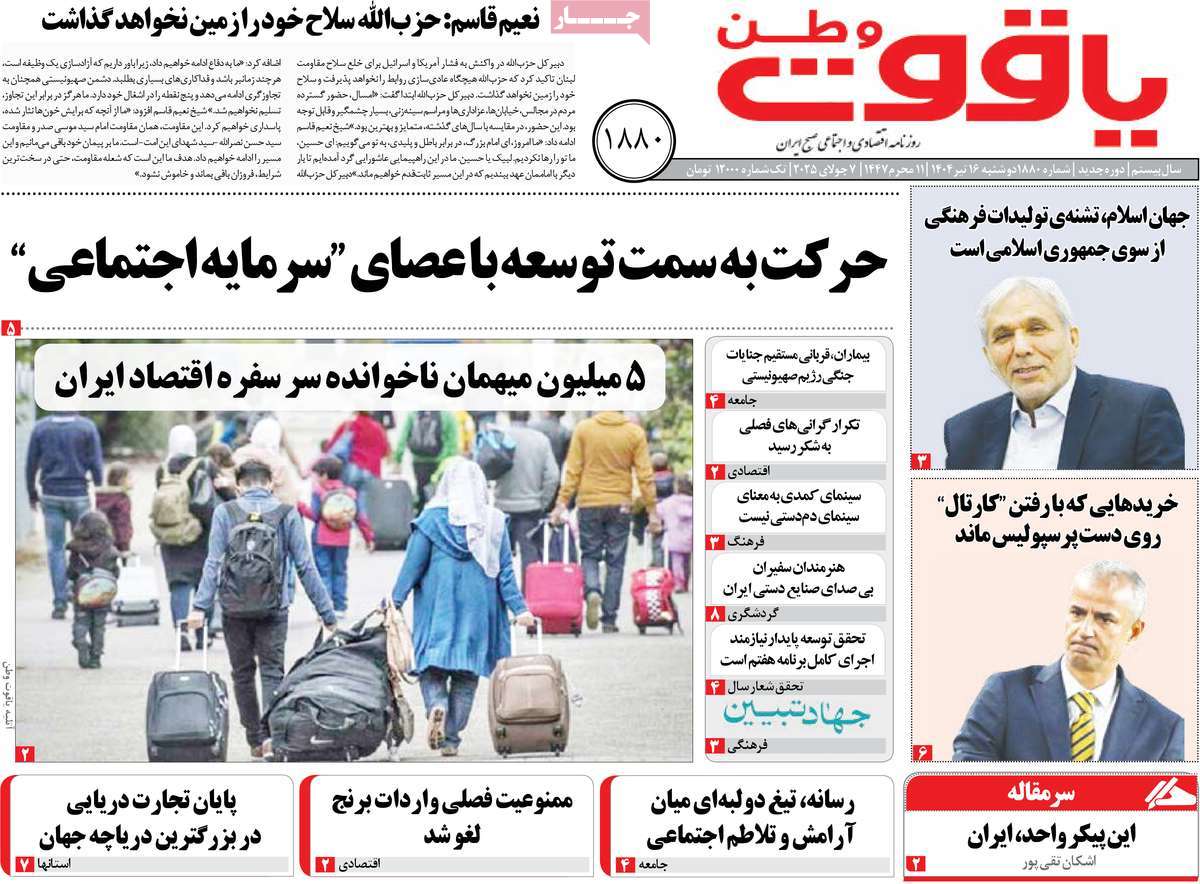 روزنامه یاقوت وطن