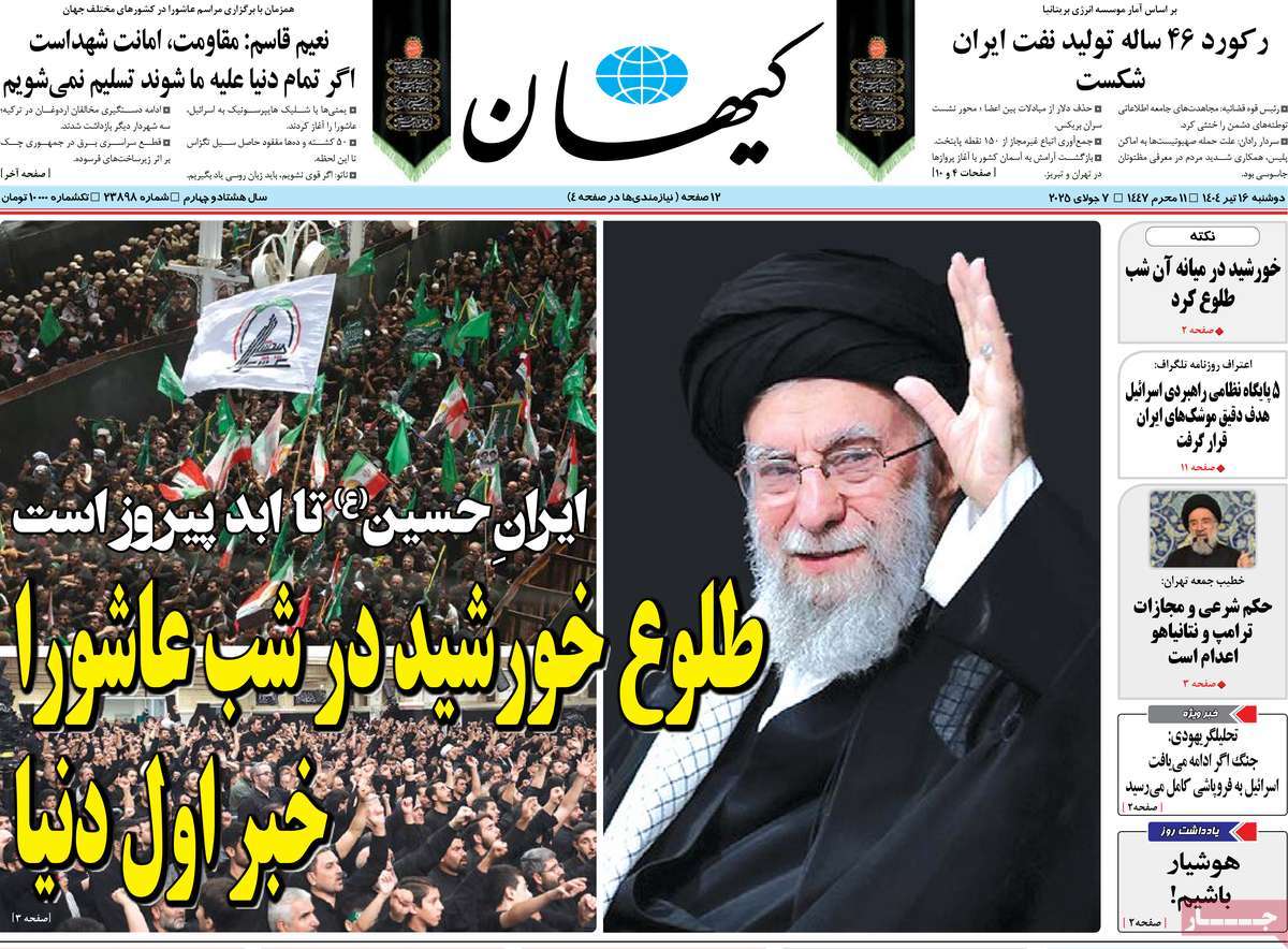 روزنامه کیهان