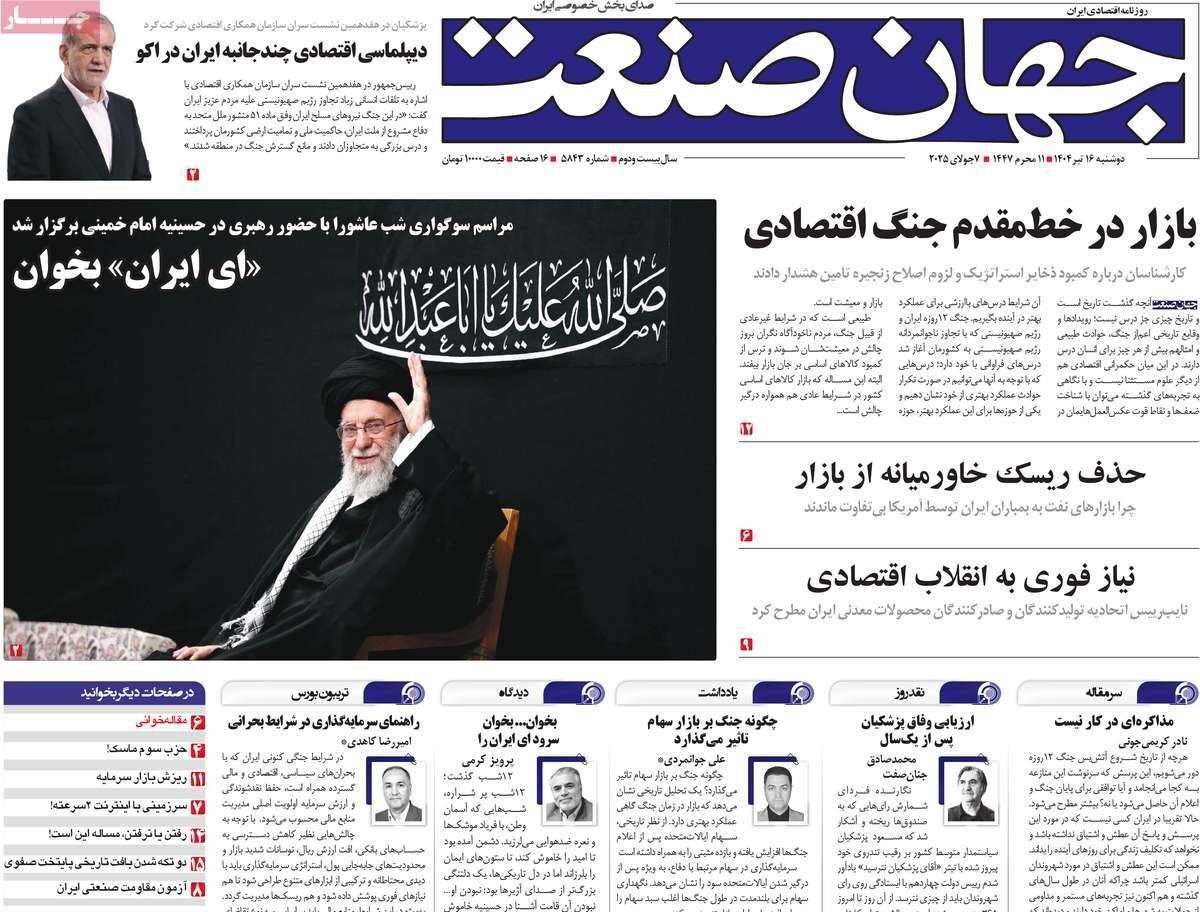 روزنامه جهان صنعت