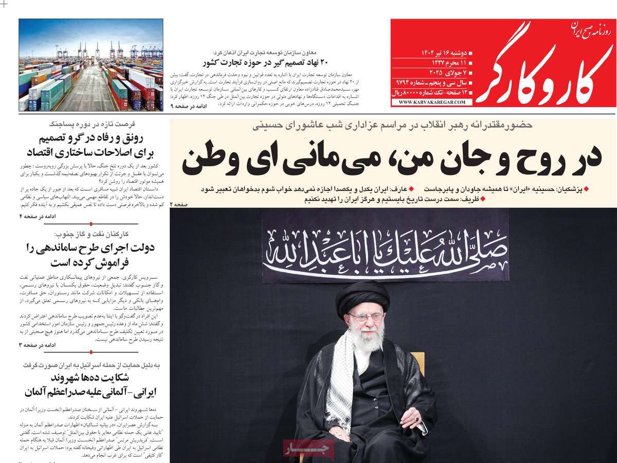 روزنامه کار و کارگر