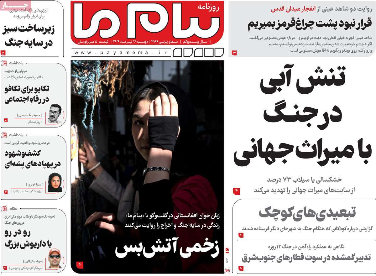 روزنامه پیام ما