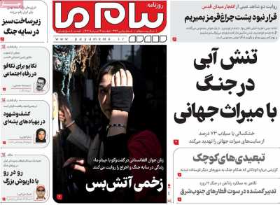 روزنامه پیام ما