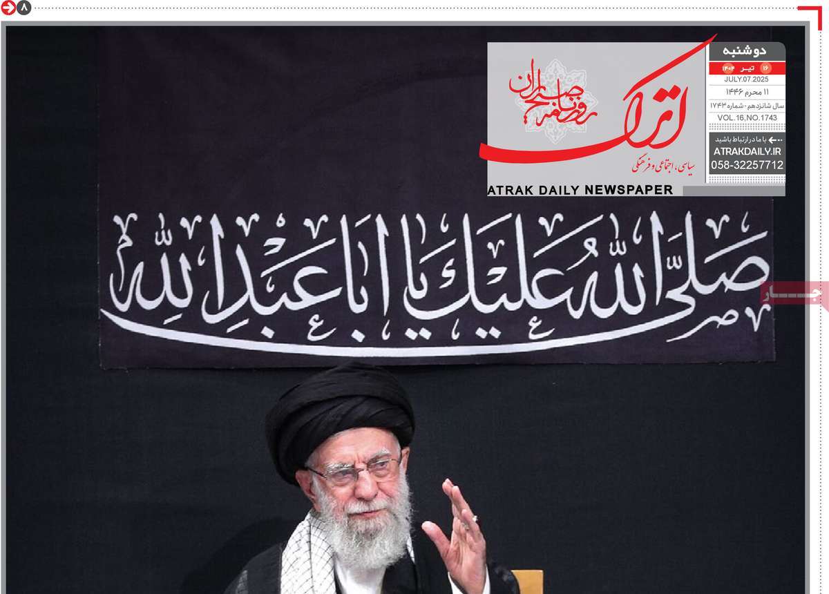 روزنامه اترک