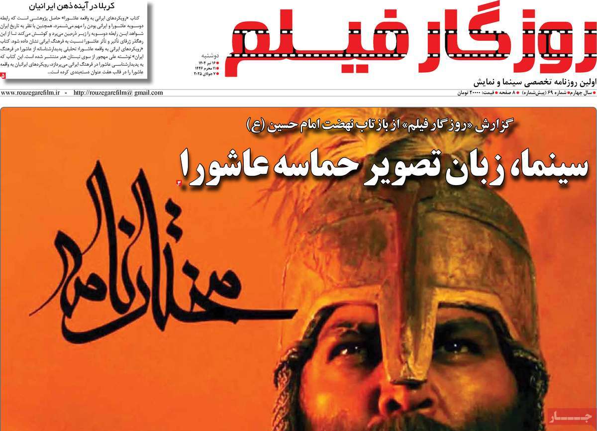 روزنامه روزگار فیلم