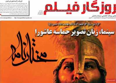 روزنامه روزگار فیلم