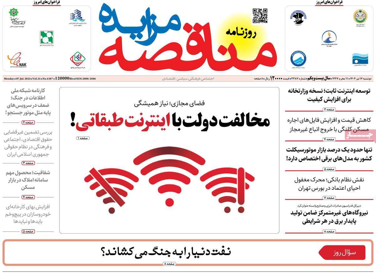 روزنامه مناقصه مزایده