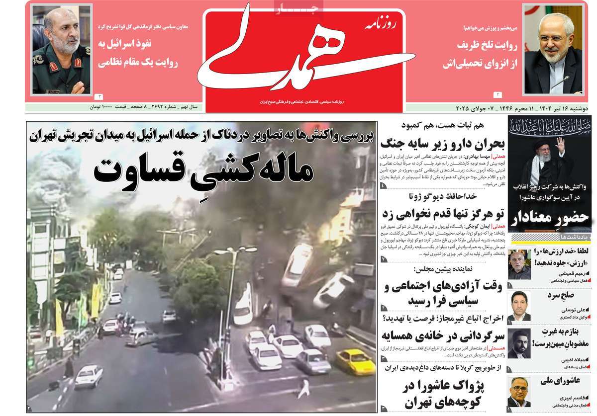 روزنامه همدلی