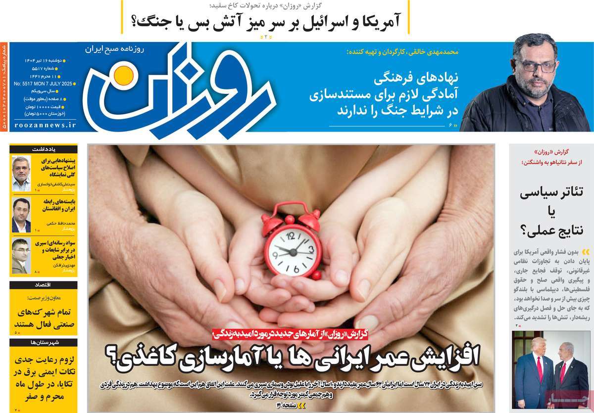 روزنامه روزان