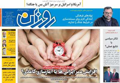 روزنامه روزان