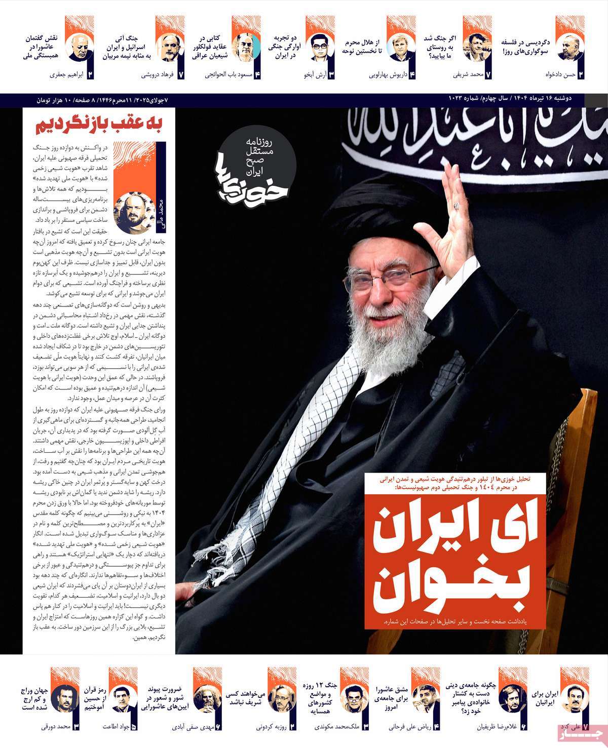 روزنامه خوزی‌ها