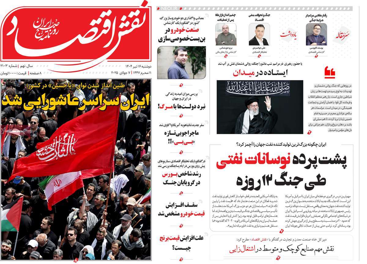 روزنامه نقش اقتصاد