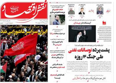 روزنامه نقش اقتصاد
