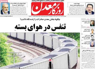 روزنامه روزگار معدن