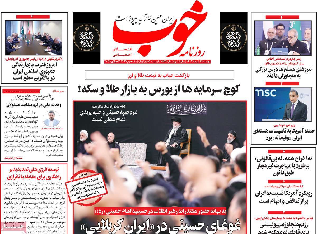 روزنامه خوب