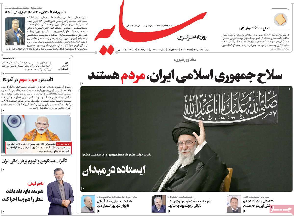 روزنامه سایه