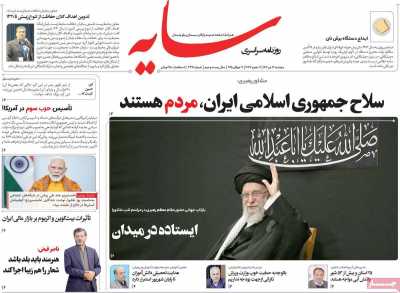 روزنامه سایه