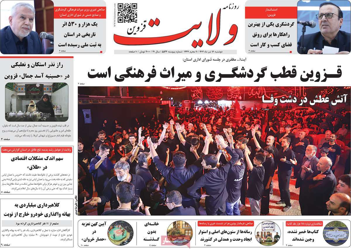 روزنامه ولایت قزوین