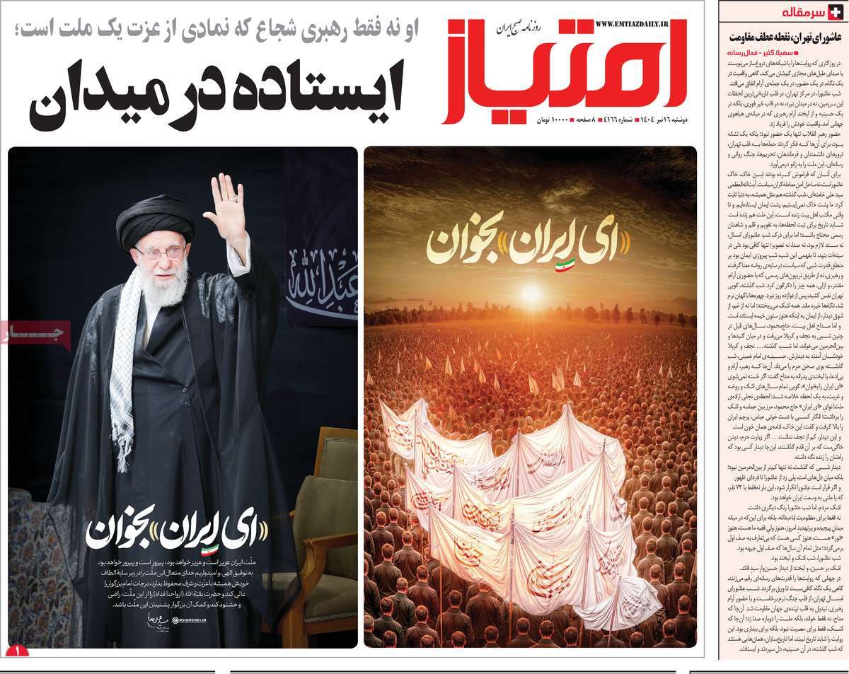 روزنامه امتیاز