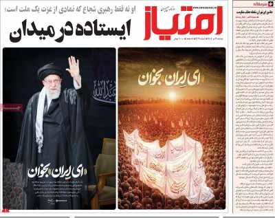 روزنامه امتیاز