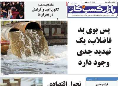 روزنامه بازار کسب و کار پارس