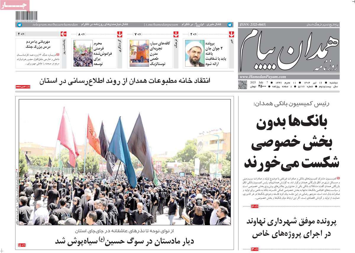 روزنامه همدان پیام