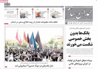 روزنامه همدان پیام