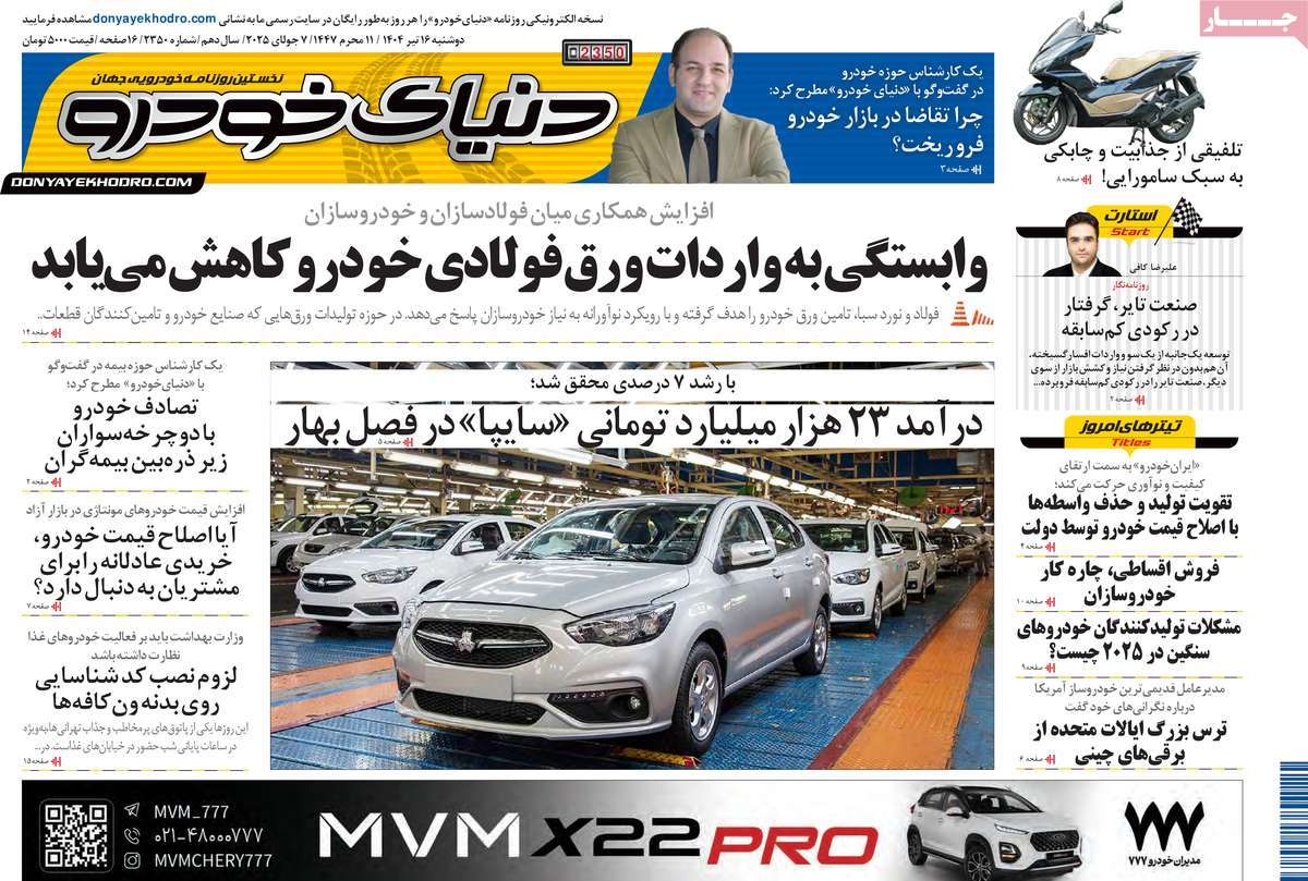 روزنامه دنیای خودرو