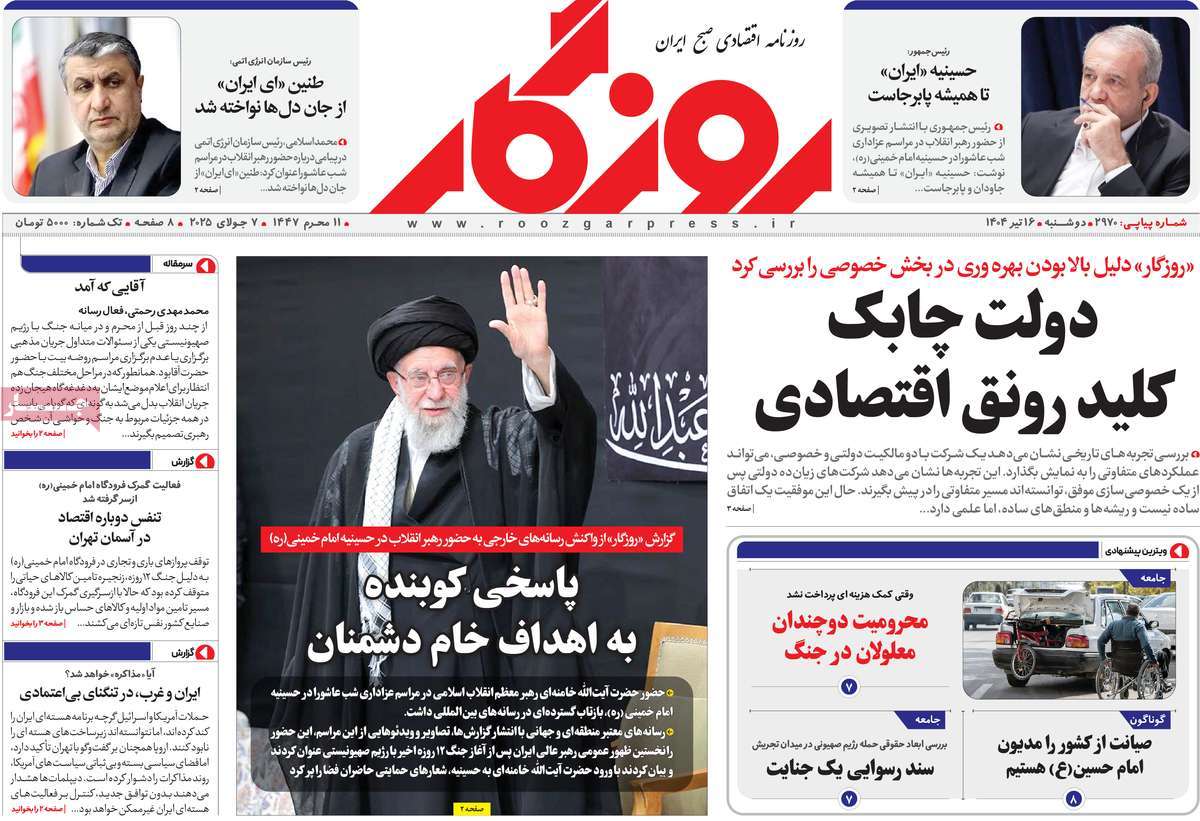 روزنامه روزگار